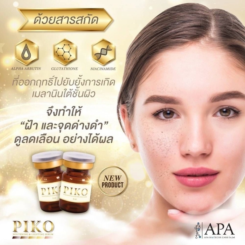 PIKO whitening & Lighting Solution” อย. 🇹🇭