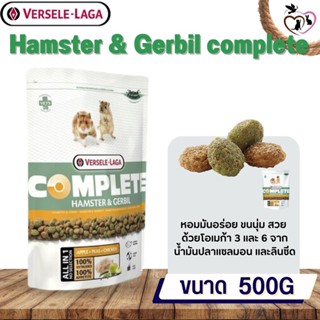 Hamster &amp; Gerbil complete อาหารสำหรับแฮมสเตอร์เจอบิล 500g