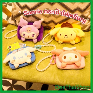 DeeThai กระเป๋าใส่เหรียญ การ์ตูน 3D Sanrio กระเป๋าสตางค์ น่ารัก สําหรับผู้หญิง Wallets