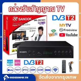 COD กล่องดิจิตอลtv กล่องtv ดิจิตอล TV HD กล่องทีวีดิตอลtv กล่องทีวี กล่องรับสัญญาณtv HD TV DIGITAL DVB T2 กล่อง ดิจิตอล