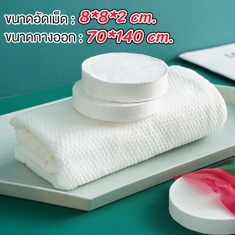 ผ้าขนหนูอัดเม็ด 70x140cm. ผ้าเช็ดตัวอัดเม็ด ผ้าอัดเม็ด Cotton