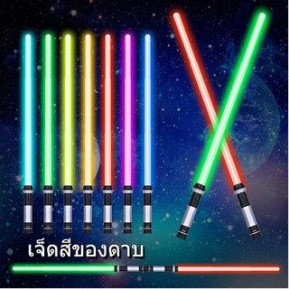 🗡COD 🗡2 in 1 ไลท์เซเบอร์ Star Wars 7 สี ดาบเลเซอร์พับเก็บได้เปลี่ยนสีเหนี่ยวนำ แท่งเรืองแสง LED ดาบแฟลช