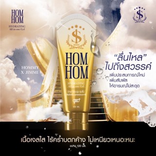 [ส่งฟรี+ปิดชื่อสินค้า] เจลหล่อลื่น พร้อมบำรุง HOMHOM All in One ลดกลิ่น กลิ่นหอมฟีโรโมน น้องสาวกระชับ น้องสาวหอม