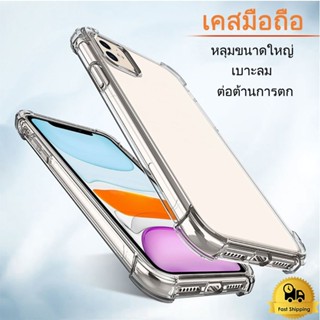 ถุงลมนิรภัย กันกระแทก เคสมือถือ สำหรับไอโฟน 11 12 13 promax 14 plus ป้องกันการตก หลุมขนาดใหญ่ โปร่งใส ตัวป้องกันโทรศัพท์