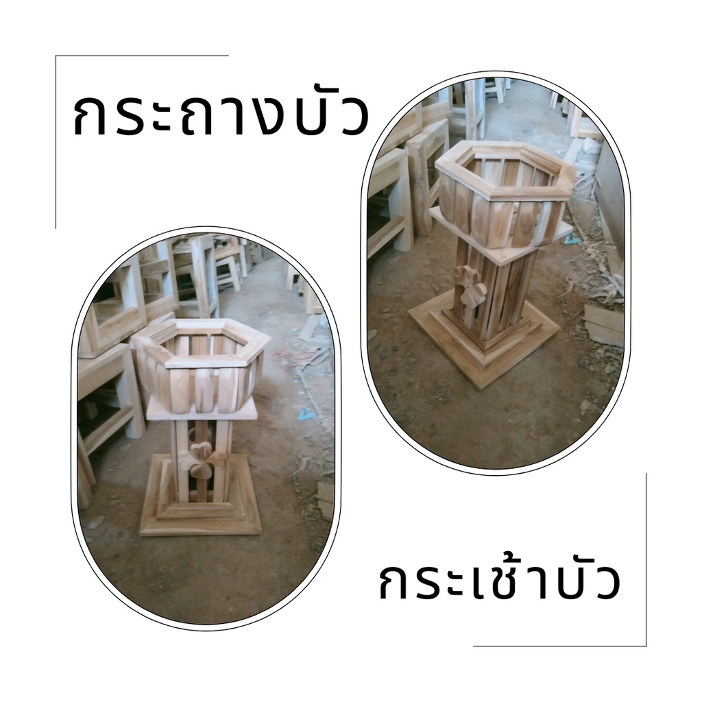 กระเช้าบัว กระถางบัว ที่วางกระถาง กระถางต้นไม้ กระถางดอกไม้ แต่งสวน งานดิบไม่ทำสี ไม้สักคุณภาพเกรดAขนาด23*23*42ซม
