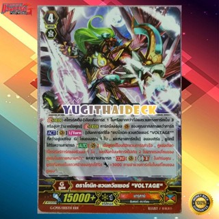 Cardfight vanguard แยกใบ ดราโกนิค แวนควิชเชอร์ Voltage (นารุคามิ)