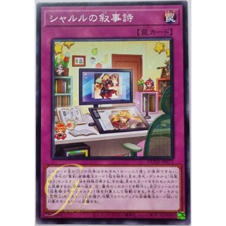 Yugioh [DUNE-JP072] The Epic Poem of Charles (Common)