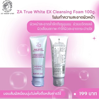 ZA True White EX Cleansing Foam 100g. โฟมล้างหน้า