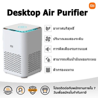 Xiaomi mi Smart Air Purifier PRO เครื่องฟอกอากาศ กรองฝุ่น PM 2.5 【จัดส่งจากกรุงเทพฯ】