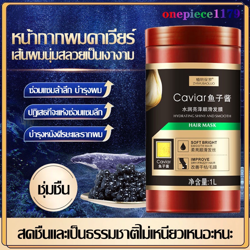 ครีมหมักผม เคราตินสดผมตรง เคราตินบำรุงผม1000G/1L ครีมหมักผมเสีย ซ่อมแซมผมเสียที่แตกปลาย ปรับปรุงผมฟู Caviar Conditioner