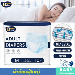 พร้อมส่ง ผ้าอ้อมผู้ใหญ่ Babyerma 10pcs กางเกงดึงขึ้นผู้ใหญ่ ผ้าอนามัยหลังคลอด M/L/XL แพมเพิสผู้ใหญ่