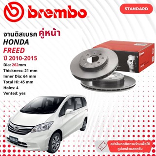 🏎 brembo Official จานดิสเบรค หน้า 1 คู่ 2 จาน 09 9936 11 สำหรับ Honda FREED ปี 2010-2014 เอชอาร์วี