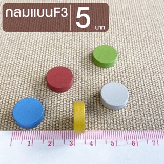 Token โทเคน กลมแบน F3