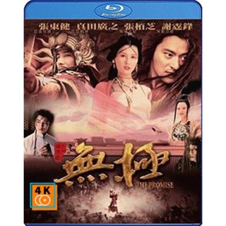 หนัง Bluray ออก ใหม่ The Promise (2005) คนม้าบิน (เสียง Chi /ไทย 1.0 | ซับ Eng) Blu-ray บลูเรย์ หนังใหม่