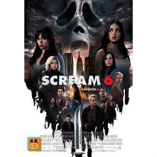 หนัง DVD ออก ใหม่ (ZOOM ชัด)..Scream 6 (2023) หวีดสุดขีด 6 (เสียง ไทยโรง | ซับ ไม่มี) DVD ดีวีดี หนังใหม่