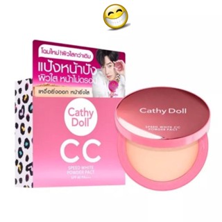 ตลับใหญ่ แป้ง Cathy Doll Speed White CC Powder Pact SPF40 PA+++ 12g แป้ง cc