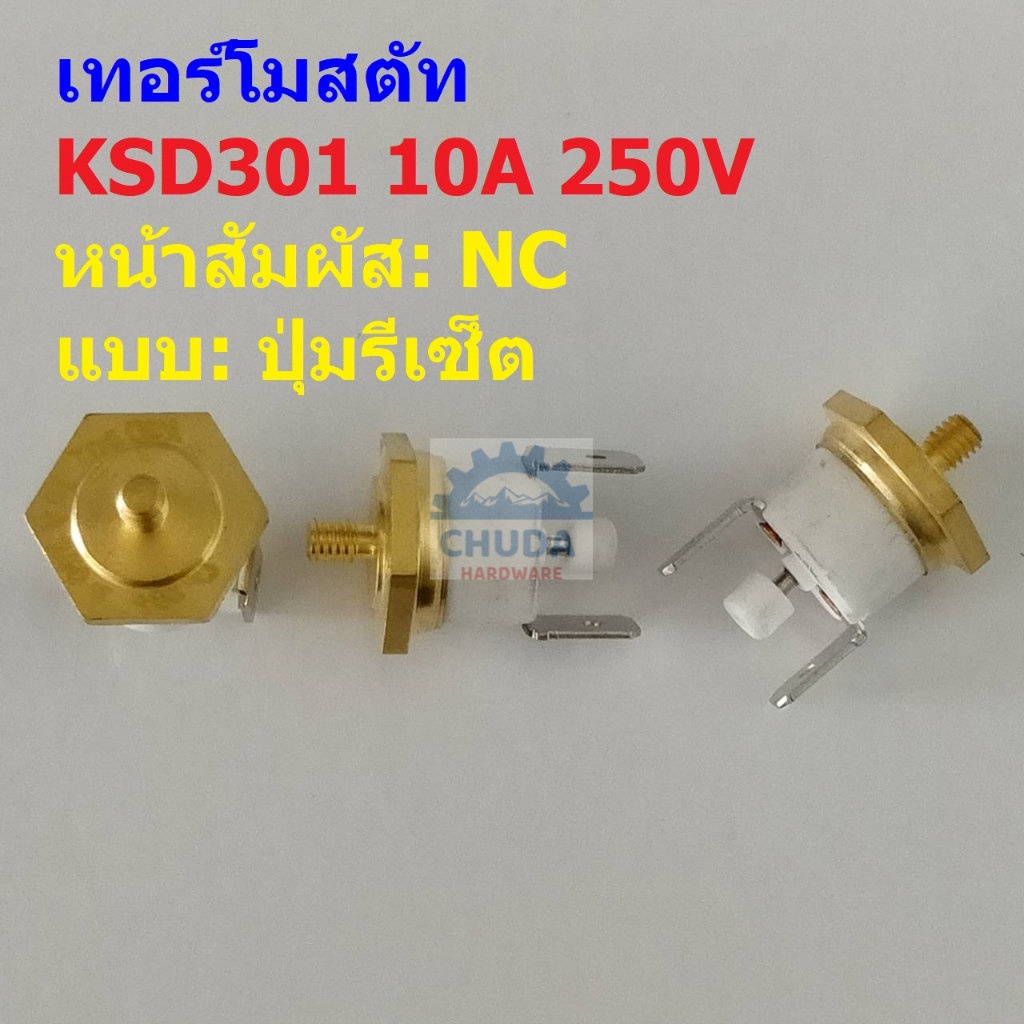 เทอร์โมสตัท สวิทช์ ความร้อน เครื่องชงกาแฟ Thermostat Switch 10A 250V #KSD301 NC ทองเหลือง M4 ปุ่มรีเซ็ต (1 ตัว)