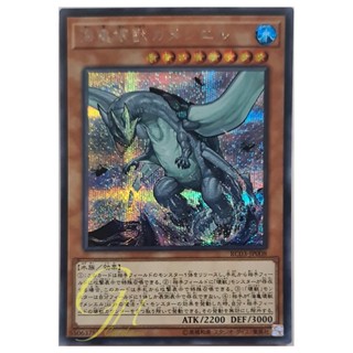 [RC03-JP008] Gameciel, the Sea Turtle Kaiju (Secret Rare)