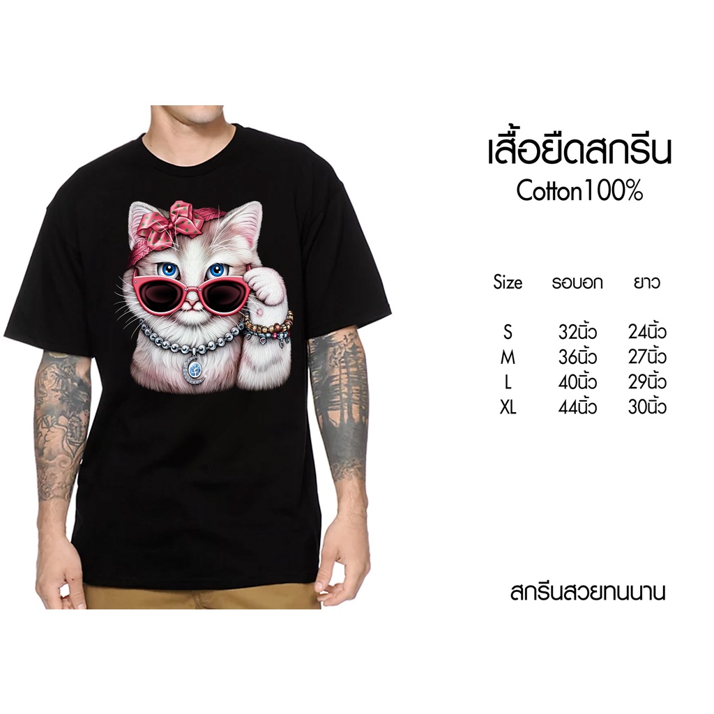 เสื้อยืดสกรีน ลายน้องแมวใส่แว่นน่ารัก เสื้อยืดวินเทจ ผ้าCotton100% ใส่สบาย