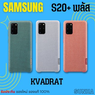 💥Sale💥 Samsung Galaxy S20+ Kvadarat Cover Case เคส ของแท้ 100%