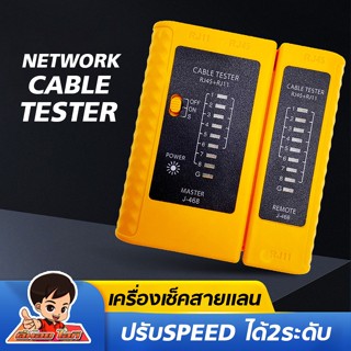 Network cable tester เครื่องเช็คสายแลน เช็คสายแลน CAT5 / CAT6 สายโทรศัพท์ RJ45,RJ11