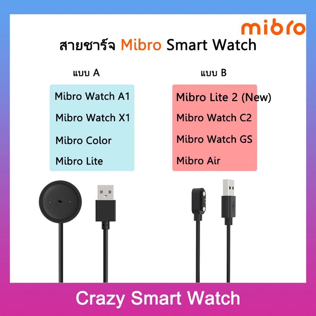 สายชาร์จ Mibro Lite2 / Mibro Watch A1 /  Mibro Watch X1/ Mibro Color / Mibro Air / Mibro Watch C2 / Mibro Watch GS/ T1