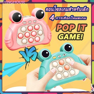 ของเล่นบีบกด Pop It เกมส์กด ของเล่นบีบ ของเล่นทางประสาทสัมผัส รวดเร็ว ผลักปริศนา ช่วยบรรเทาความเครียด ของเล่นเด็