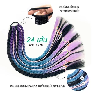ยางรัดเปียถัก ไหมถักเปีย ผมเปียสำเร็จรูป 12/24 เส้น ยาว60cm สีเยอะมาก