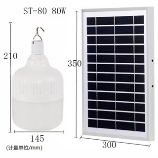 อุปกรณ์ให้แสงสว่าง ไฟ Solar cell แผงโซล่าเซลล์และหลอดไฟ Led ขนาด 50W และ 60W 80Wหลอดไฟมีแบตเตอรี่ในตัว