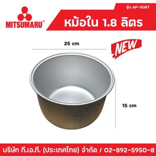 เครื่องใช้ไฟฟ้าขนาดเล็ก หม้อในหม้อหุงข้าว 1.8ลิตร เเบบธรรมดาไม่เคลือบ