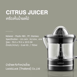 เครื่องใช้ไฟฟ้าขนาดเล็ก LocknLock เครื่องคั้นน้ำผลไม้ Citrus Juicer ความจุ 700 ml. รุ่น EJJ236BLK