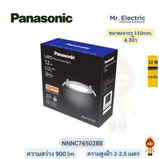 หลอดไฟ Panasonic โคมไฟ แอลอีดี พาแนล ดาวน์ไลท์ พานาโซนิค LED Panel Downlight 12W ,15W ,18W , แสงส้ม , แสงขาวนวล , แสงขาว