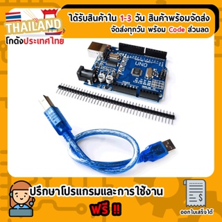 Arduino Uno R3 SMD Open Source Board ราคาถูก พร้อมสาย USB (เก็บเงินปลายทาง พร้อมส่ง 24 ชั่วโมง)