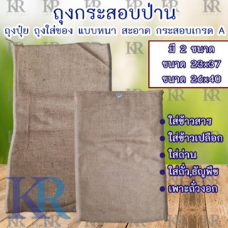 เครื่องใช้ไฟฟ้าในครัว กระสอบป่านใหม่มือ1มี2ขนาด23*37ขนาด26*40นิ้วและมือสองขนาด27*43และ29*43นิ้ว