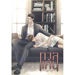 Iny (อินทร์วาย) หนังสือ กาลแค้น