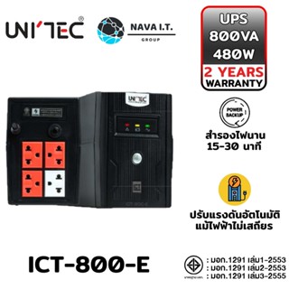 COINSคืน15%⚡FB9JMZV6⚡ UNITEC ICT-800-E 800VA/480W เครื่องสำรองไฟ รับประกัน 2ปี