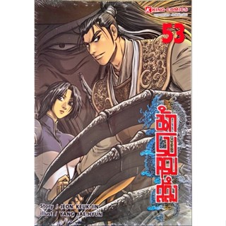 นักรบครบสลึง เล่ม 31-53 ( มังงะ ) ( สยามอินเตอร์ ) ( MANGA ) ( SIAM INTER ) ( NOM )