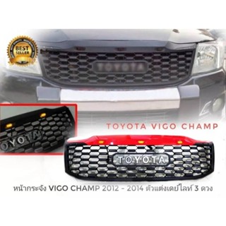 กระจังหน้าแต่ง toyota vigo champ 2012 2013 2014 ลาย tunda มีไฟ LED 3 จุด ( คิ้วแดง ) งาน**ไต้หวัน เกรดA **จัดส่งเร้ว