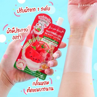 (1ซอง) Julas Herb Watermelon BB Body Lotion SPF30PA+++ บีบีโลชั่นตัวหอมแตงโม 40 มิลลิลิตร