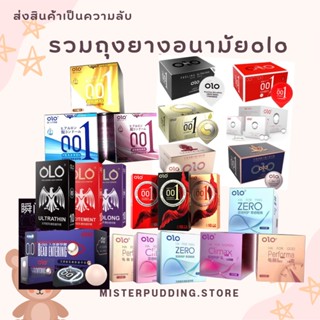 ถุงยางอนามัย olo แบบบางเฉียบ บาง 0.01 มม ร้านคนไทย พร้อมส่งในไทย ไม่ระบุชื่อสินค้า❤