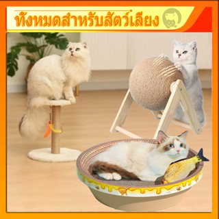 CAT TOY กระดาษลับเล็บแมวหลากสี คละสี ขนาด 43x21.5x3.5 cm.ที่ลับเล็บแมว ของเล่นแมว *****มีหลายแบบให้เลือก