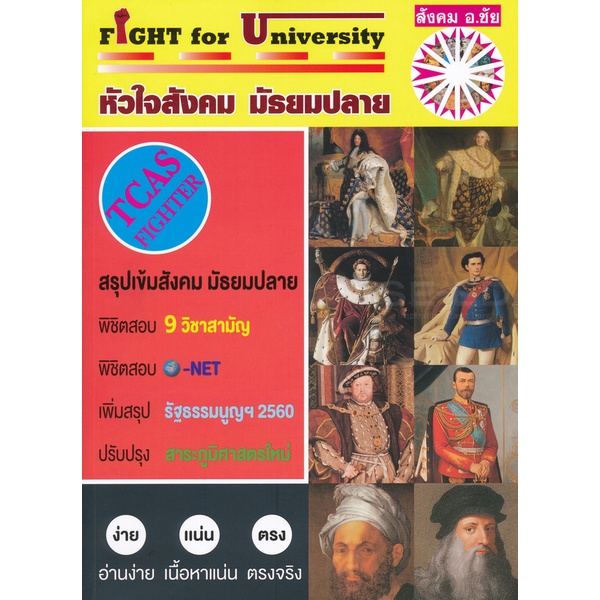 #เตรียมสอบมหาวิทยาลัย #คู่มือเตรียมสอบมัธยมปลาย #หลักสูตรใหม่ #สนามสอบONET #9วิชาสามัญ