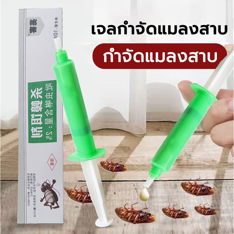 YTL เจลกำจัดแมลงสาบ กับดักแมลงสาบ กำจัดแมลงสาบ เจลแมลงสาบ ยาฆ่าแมลงสาบ