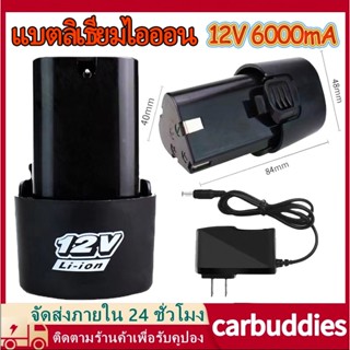 แบต แบตลิเธียมไอออน แบตเตอรี่ ลิเธียม สว่าน 12V 6000mA เครื่องตัดหญ้า แบต