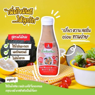 Klomkloam 👶🏻 (ล็อตใหม่) น้ำสลัดงา​ น้ำสลัดเด็ก​ / Creammy Sesame Salad 1Y+ ซอสเด็ก กลมกล่อม