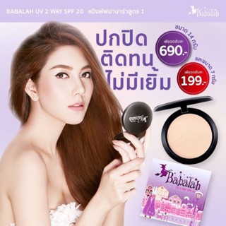 ❤️❤️ แป้งบาบาล่าสูตร 1 Babalah UV 2 Way Powder สูตร 1 SPF20 14g