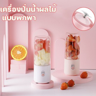 🍓พร้อมส่ง🍓เครื่องปั่นน้ำผลไม้