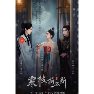 DVD สัญญารักนิรันดร์ (2022) The Immortal Promise (21 ตอนจบ) (เสียง ไทย | ซับ ไม่มี) DVD