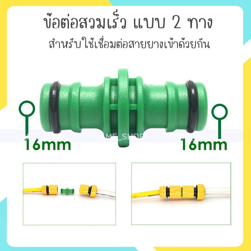ข้อต่อสองทาง แบบสวมเร็ว ข้อต่อสายยางสองทาง 2 Way