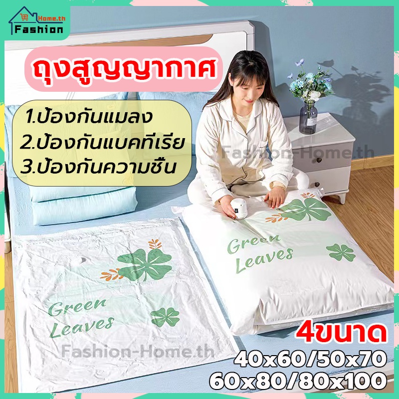 ⭐️โค้ดส่วนลด⭐️ ถุงสูญญากาศ ดอกไม้เขียว มี 4 ขนาด ถุงสูญญากาศจัดเก็บเสื้อผ้า ใช้ซ้ำได้ Vacuum Bag ถุงสูญญากาศเก็บเสื้อผ้า